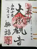 興福寺(宮城県)