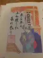 高靇神社の御朱印