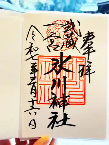武蔵一宮氷川神社の御朱印