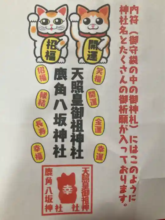 鹿角八坂神社の御朱印