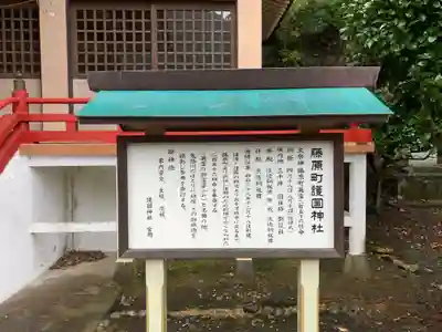 藤原町護国神社の歴史