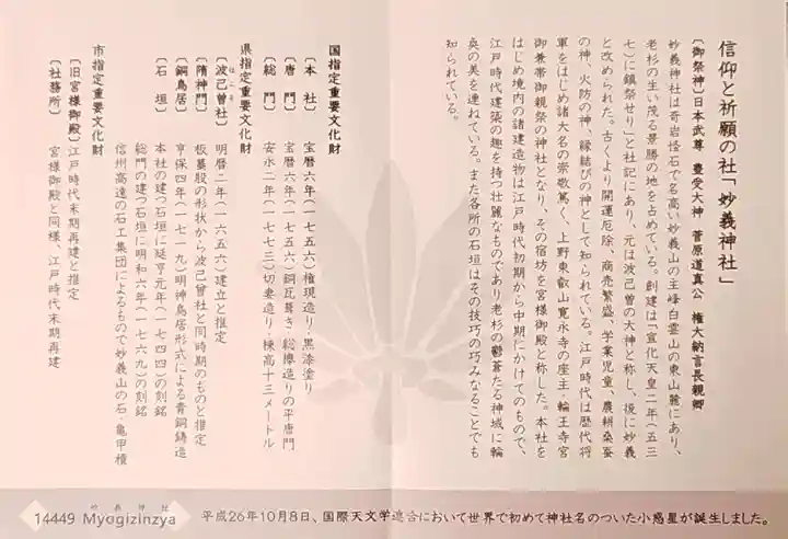 妙義神社の御朱印