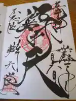 寛永寺不忍池弁天堂の御朱印