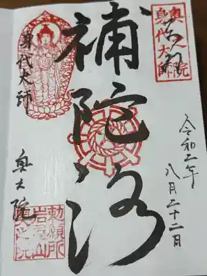 尾張高野山宗　総本山　岩屋寺(愛知県)