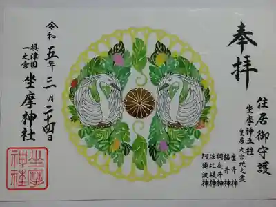 見開き御朱印
書置（シールタイプ）