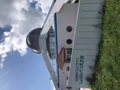 金比羅神社の周辺