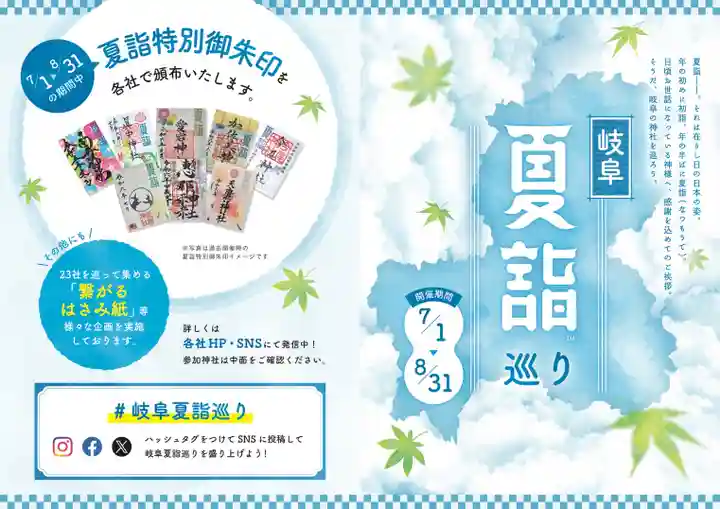 田瀬神社(岐阜県)