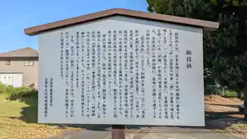 飯役社(京都府)