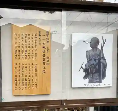 六波羅蜜寺の{uncategorized: "未分類", other: "その他", undefined: "問題あり", building: "その他建物", grave: "お墓", sacred_gate: "鳥居", guardian: "狛犬", statue: "像", buddha: "仏像", history: "歴史", nature: "自然", garden: "庭園", animal: "動物", pagoda: "塔", temizu: "手水舎", mountain_gate: "山門・神門", sanctuary: "本殿・本堂", subordinate: "末社・摂社", art: "芸術", scenery: "景色", jizo: "地蔵", ema: "絵馬", goshuin: "御朱印", omikuji: "おみくじ", items: "授与品その他", amulet: "お守り", goshuincho: "御朱印帳", eats: "食事", festival: "お祭り", votive_dance: "神楽", shichigosan: "七五三参", wedding: "結婚式", experience: "体験その他", initially: "初詣", around: "周辺", anti_infection: "感染症対策"}