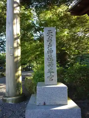 天岩戸神社(宮崎県)