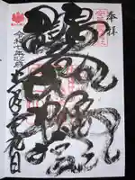 鶴谷八幡宮の御朱印