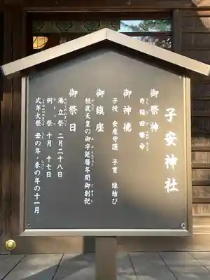 畑子安神社(千葉県)