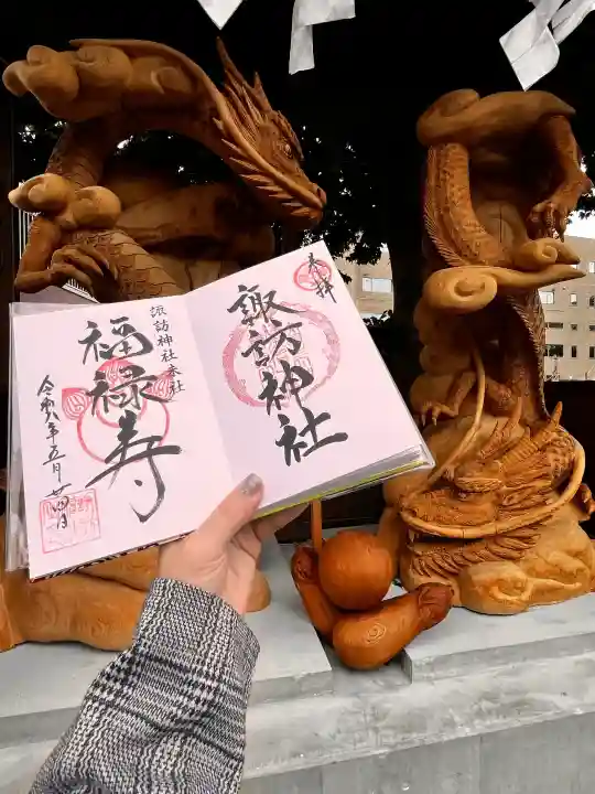 諏訪神社の御朱印
