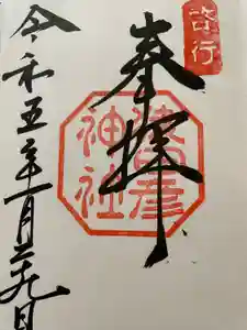 猿田彦神社の御朱印帳2023-01-29 00:00:00 +0900