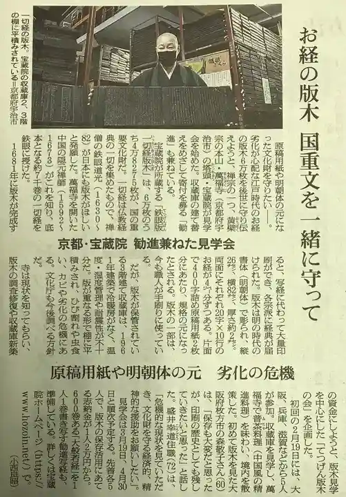 宝蔵院(京都府)