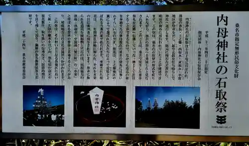 内母神社(三重県)