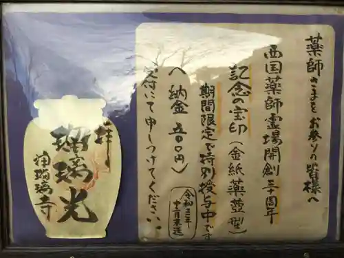 浄瑠璃寺の御朱印