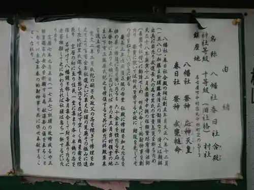 八幡社　春日社合殿のその他建物