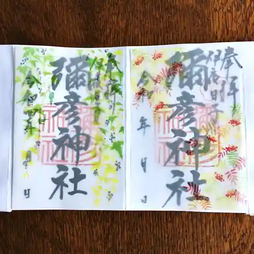 彌彦神社　(伊夜日子神社)の御朱印