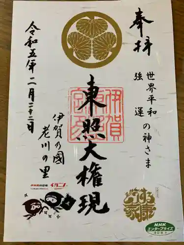 伊賀東照宮(三重県)