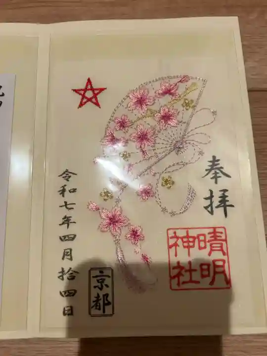 晴明神社(京都府)