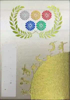 7冊目　白峯神宮　神社用