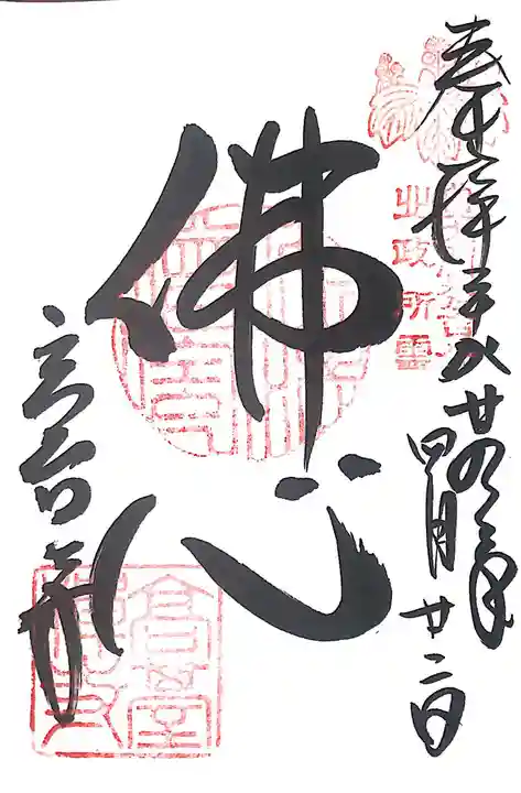 高台寺(高台寿聖禅寺・高臺寺)の御朱印
