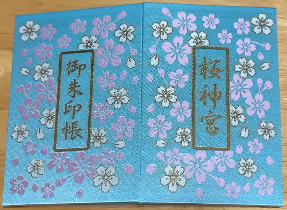 桜神宮の御朱印帳