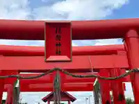 稲荷神社(三重県)