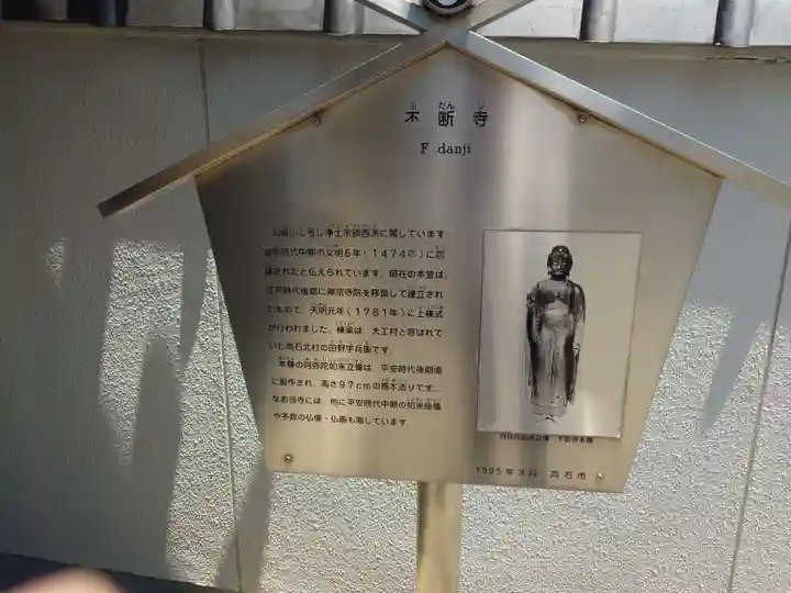 不断寺(大阪府)