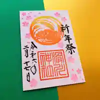 滑川神社 - 仕事と子どもの守り神(福島県)