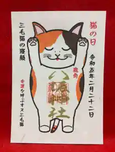 鹿角八坂神社の御朱印(2023年01月19日(木) 22時24分53秒投稿)