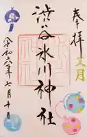 渋谷氷川神社の御朱印