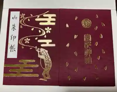富部神社(愛知県)