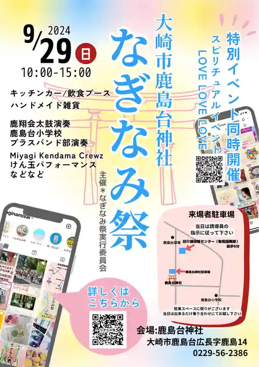 鹿島台神社(宮城県)