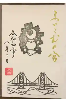 月夜見命を表しています。
下の橋は明石海峡大橋を表しています。
