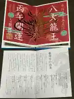 龍神社の御朱印