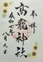 日光大室高龗神社(栃木県)