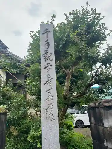 善福寺(岐阜県)