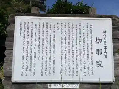 伽耶院(兵庫県)