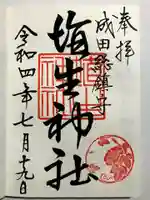 埴生神社の御朱印