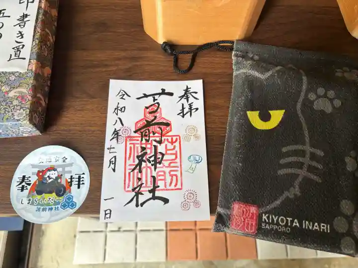 苫前神社(北海道)