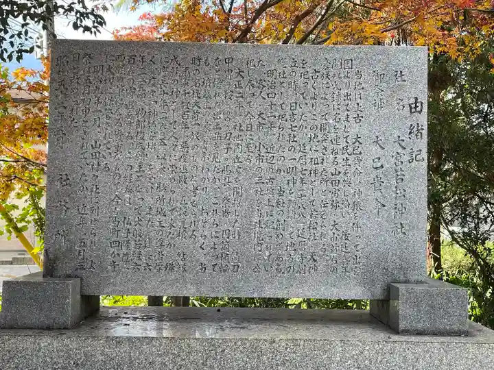 大宮若松神社(滋賀県)
