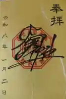 大塚神社の御朱印
