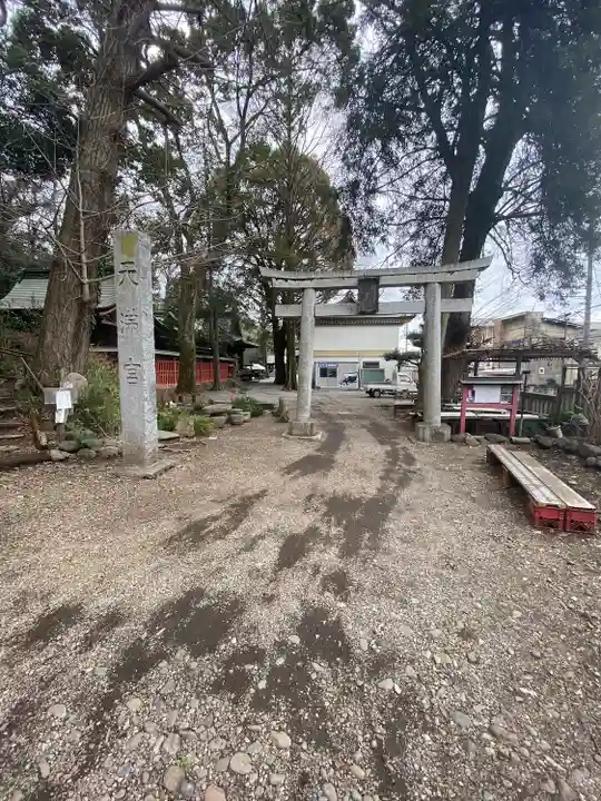 谷保天満宮(東京都)