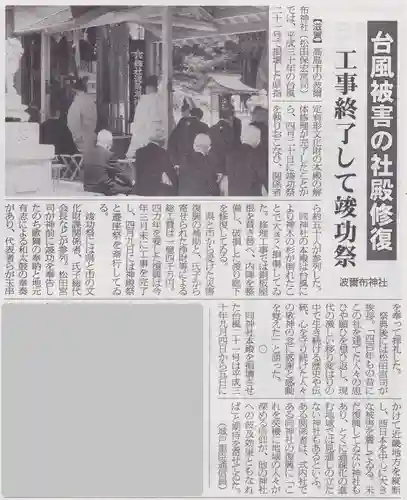 波爾布神社(滋賀県)