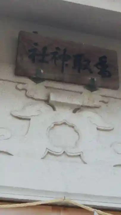 香取神社のその他建物