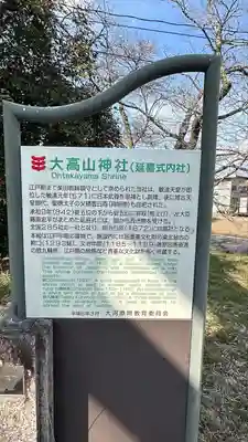 大高山神社(宮城県)