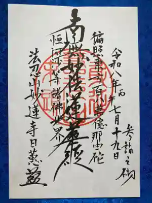 妙蓮寺(山梨県)
