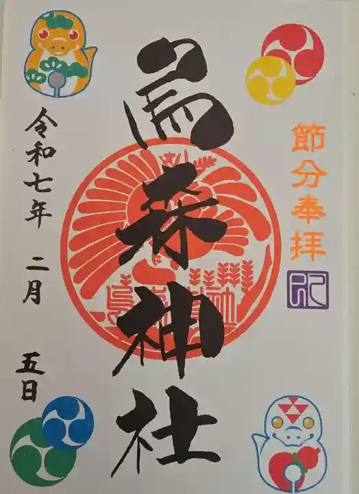 烏森神社の御朱印